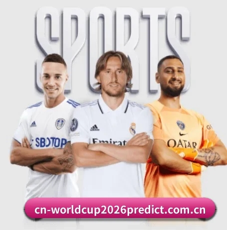 2026年世界杯传统足彩十四场专家推荐围绕看球场景设计的核心服务 - 多运动项目内容板块